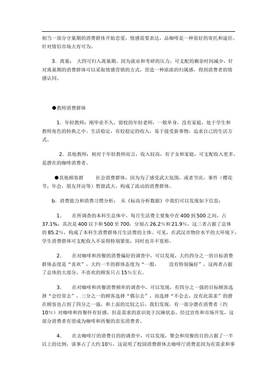 校园咖啡馆创业计划书_第3页