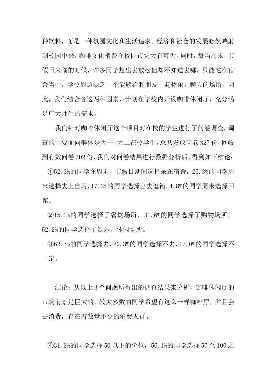 校园咖啡休闲吧商业策划书_第3页