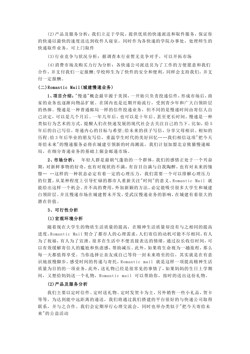 校园快递创业计划书_第3页