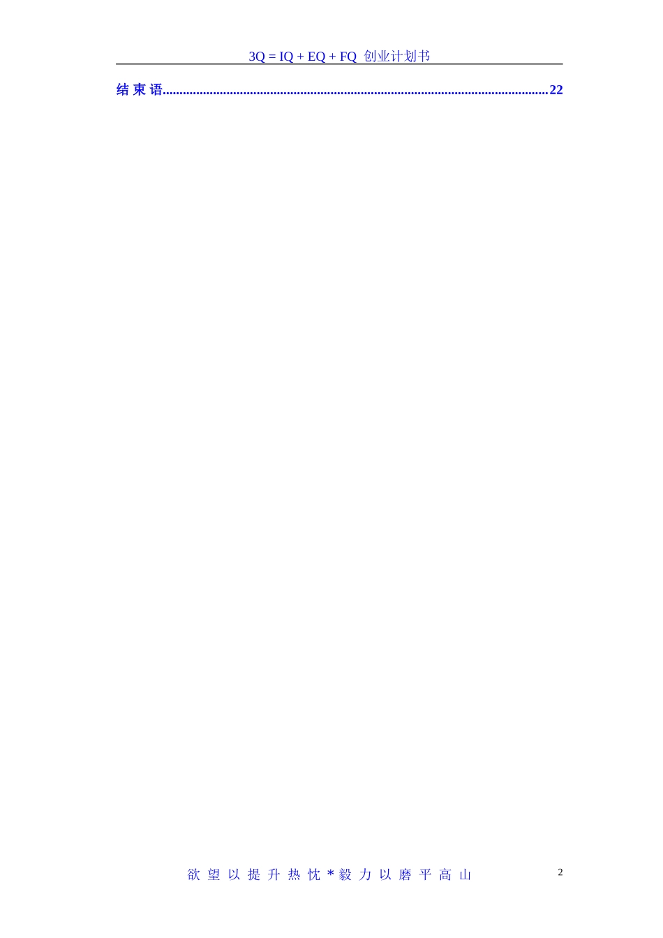 校园礼品店创业计划书_第2页