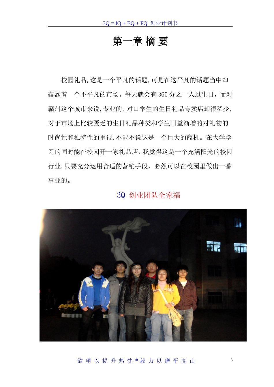 校园礼品店创业计划书_第3页