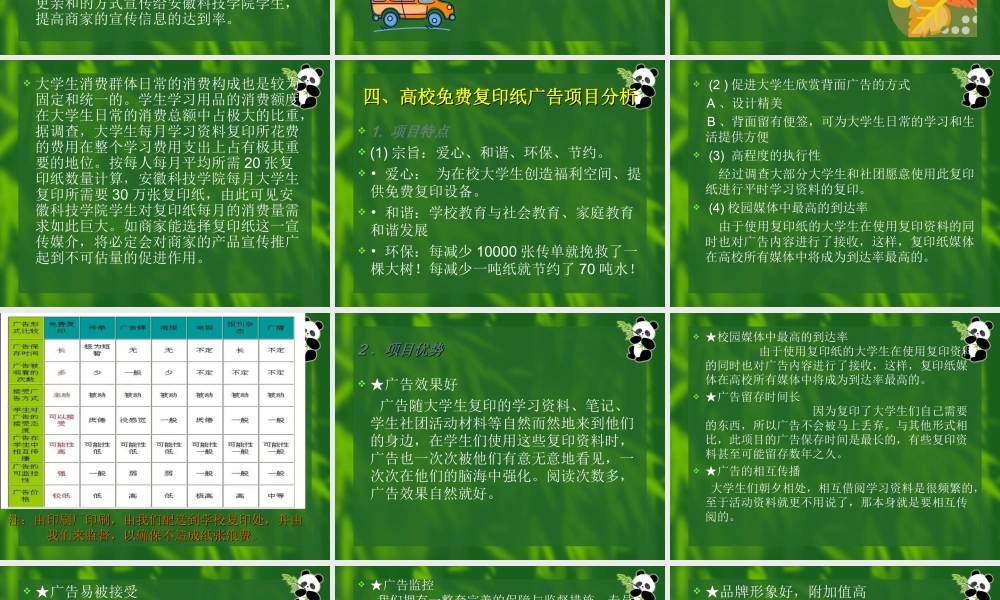 校园免费复印创业计划书