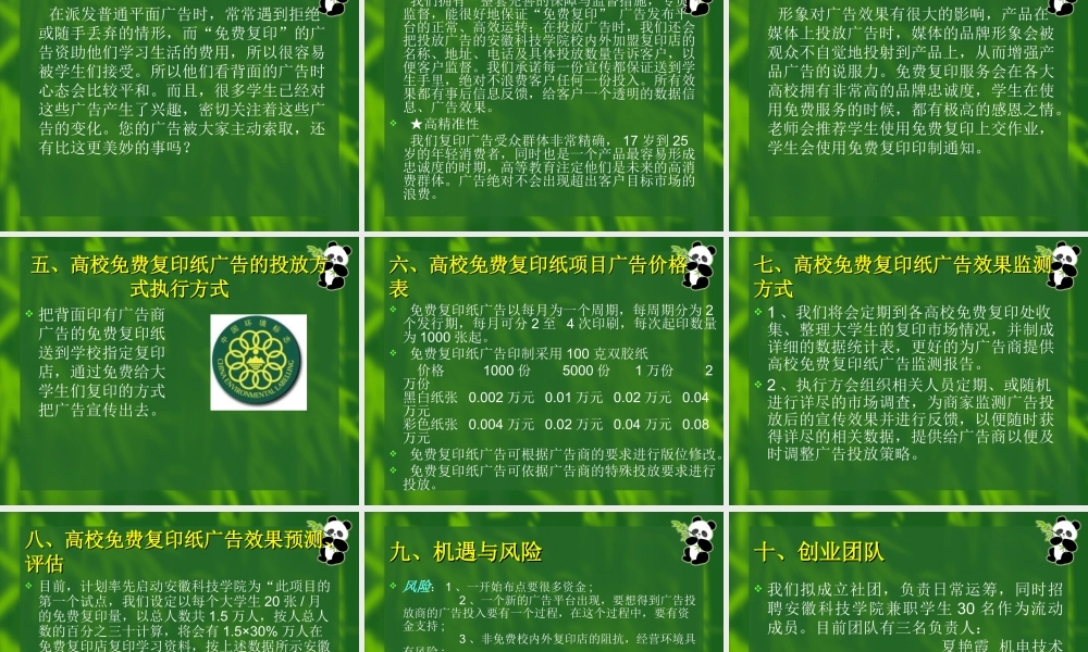 校园免费复印创业计划书