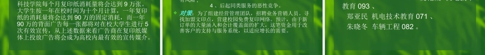 校园免费复印创业计划书