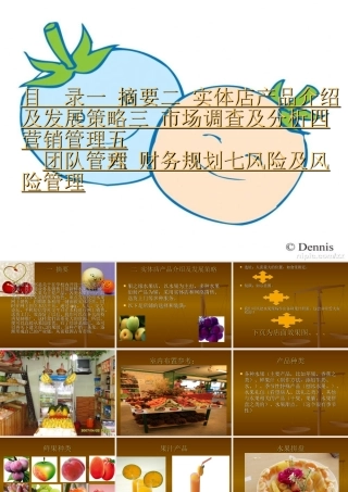 校园水果店创业计划书(31页)
