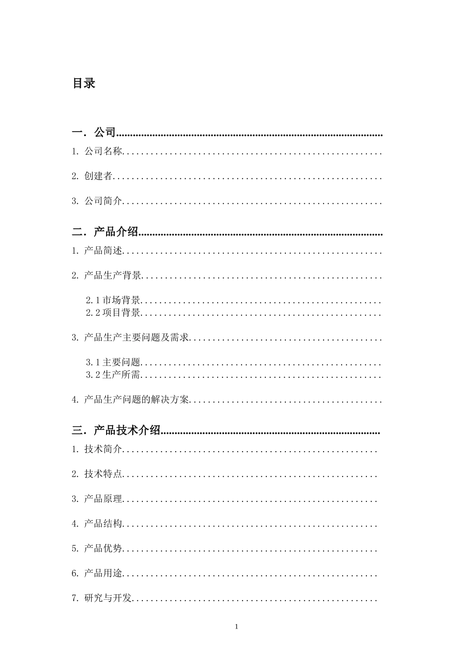 校园学吧APP创业计划书_第2页