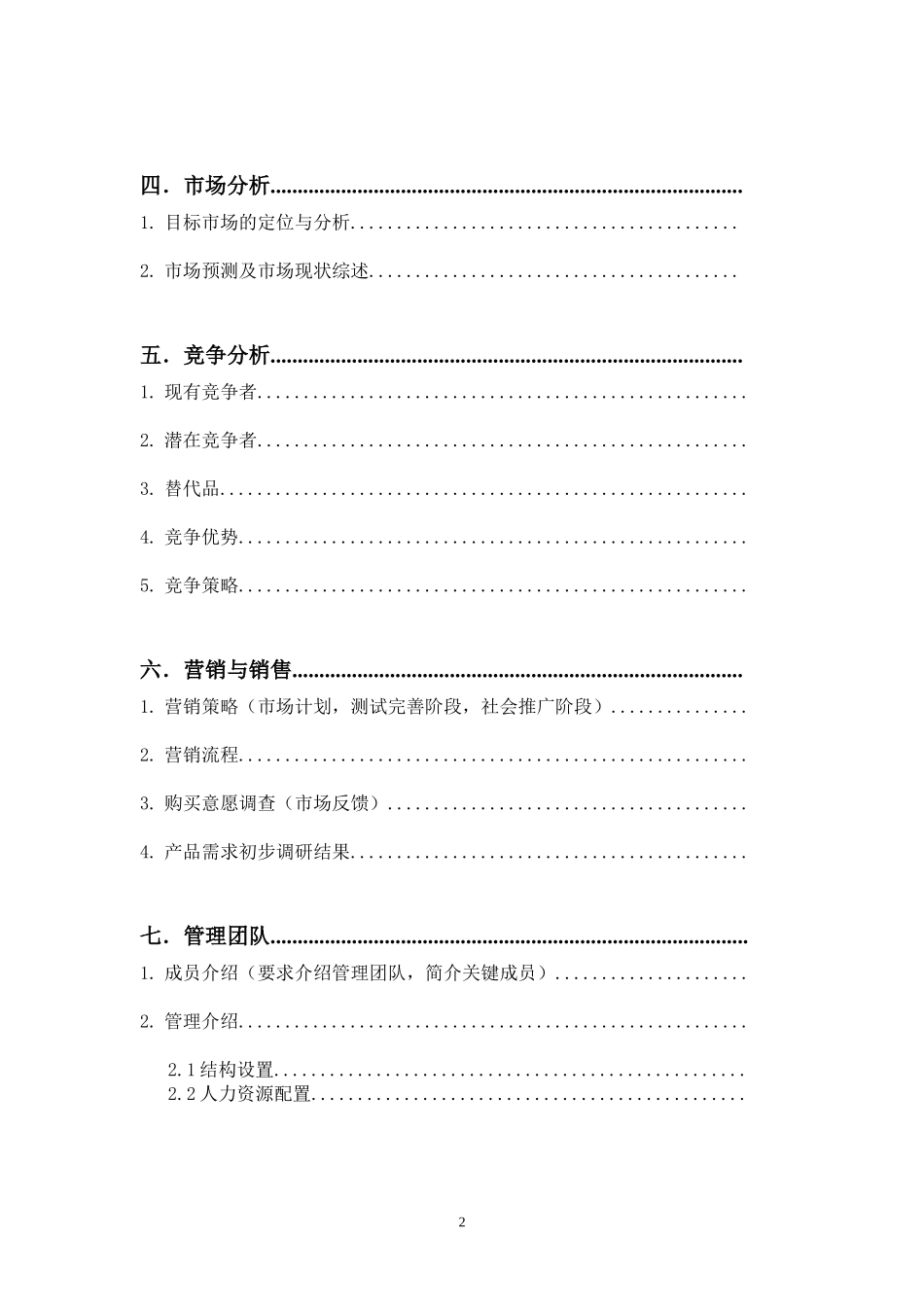 校园学吧APP创业计划书_第3页