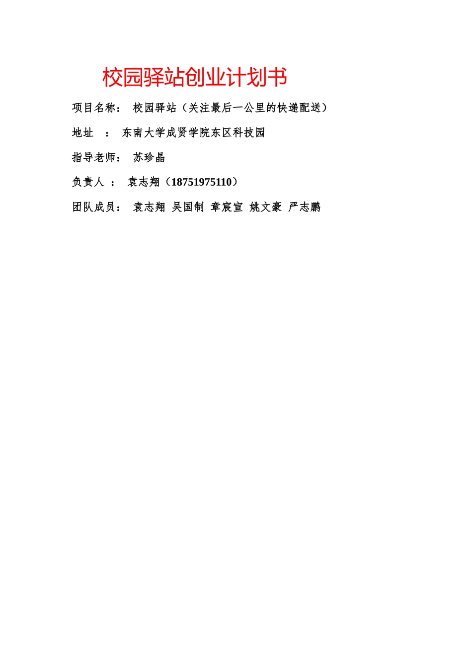 校园驿站创业计划书_第3页