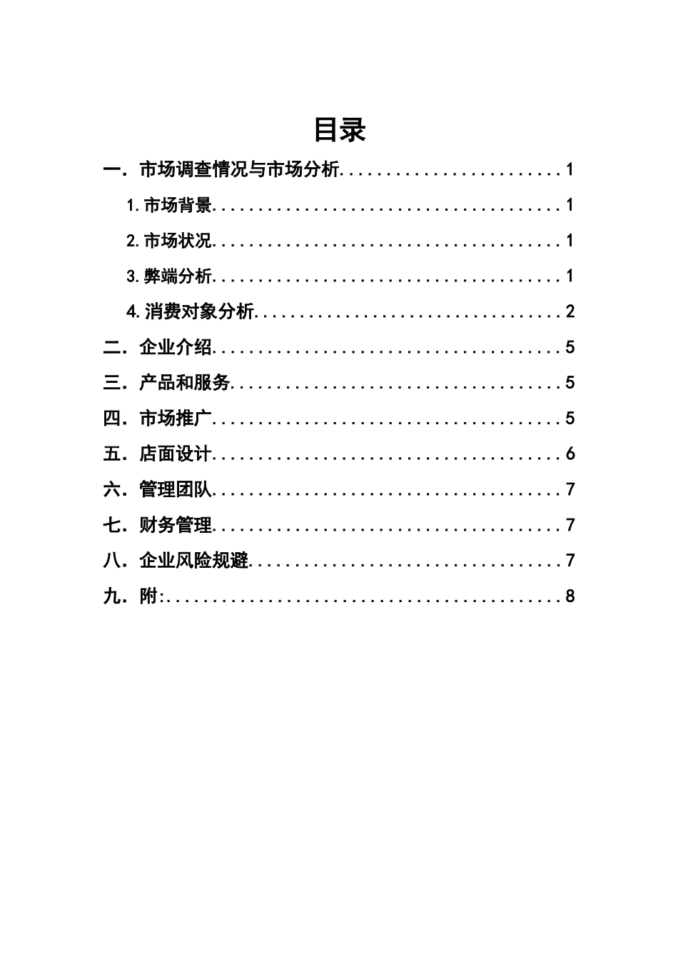 校园约会吧创业计划书_第2页