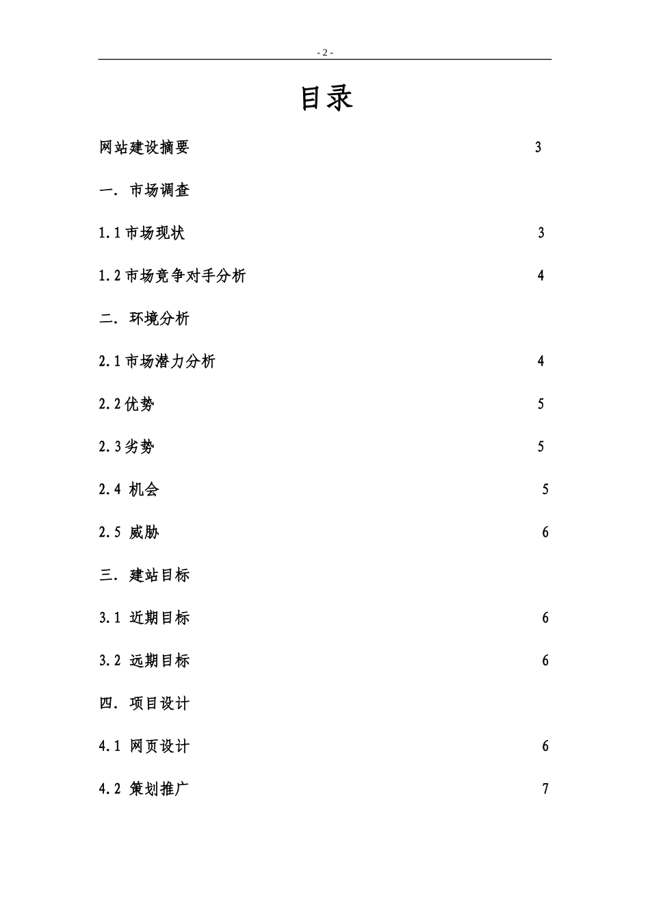 阳光兼职网大学生创业计划书_第2页