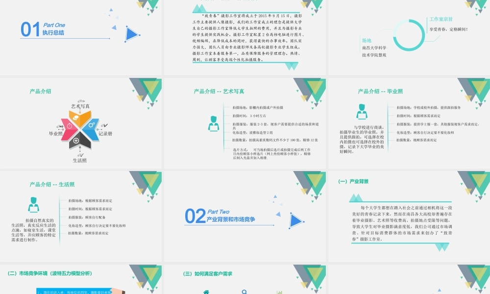 致青春创业计划书