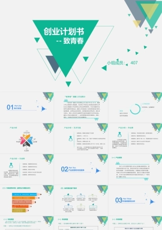 致青春创业计划书