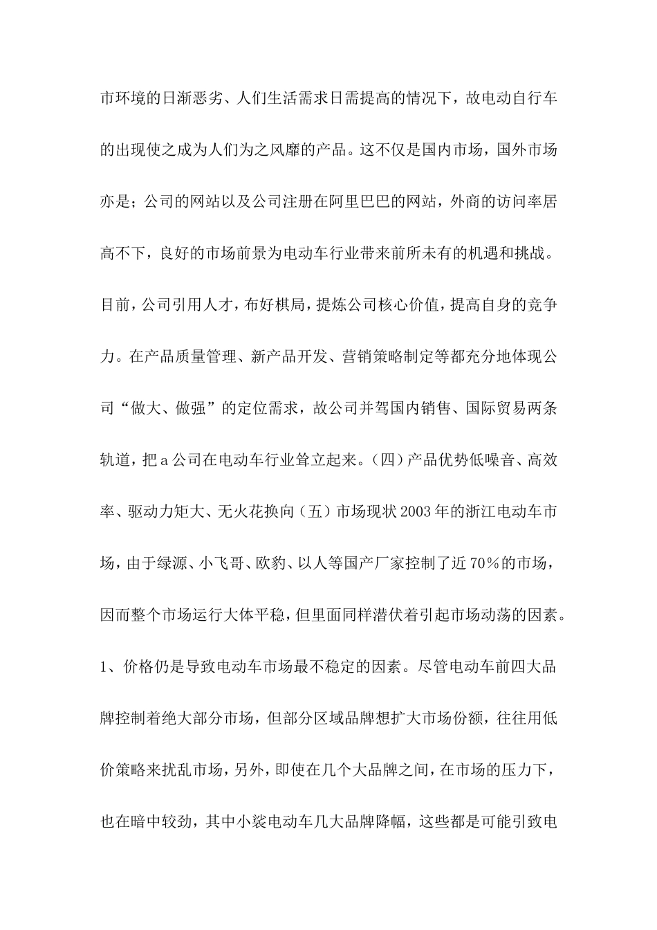 2019年整理--电动车商业创业计划书_第3页