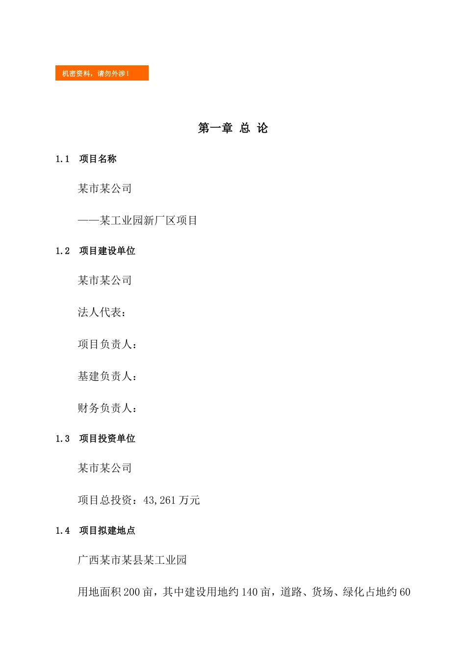 电梯厂项目计划书_第1页