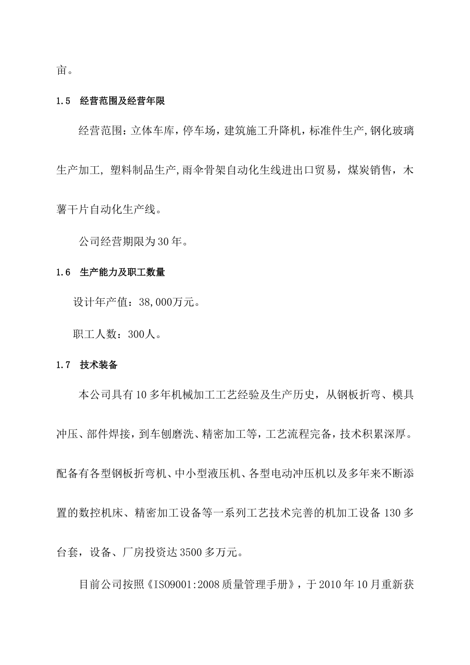 电梯厂项目计划书_第2页