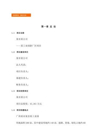 电梯厂项目计划书