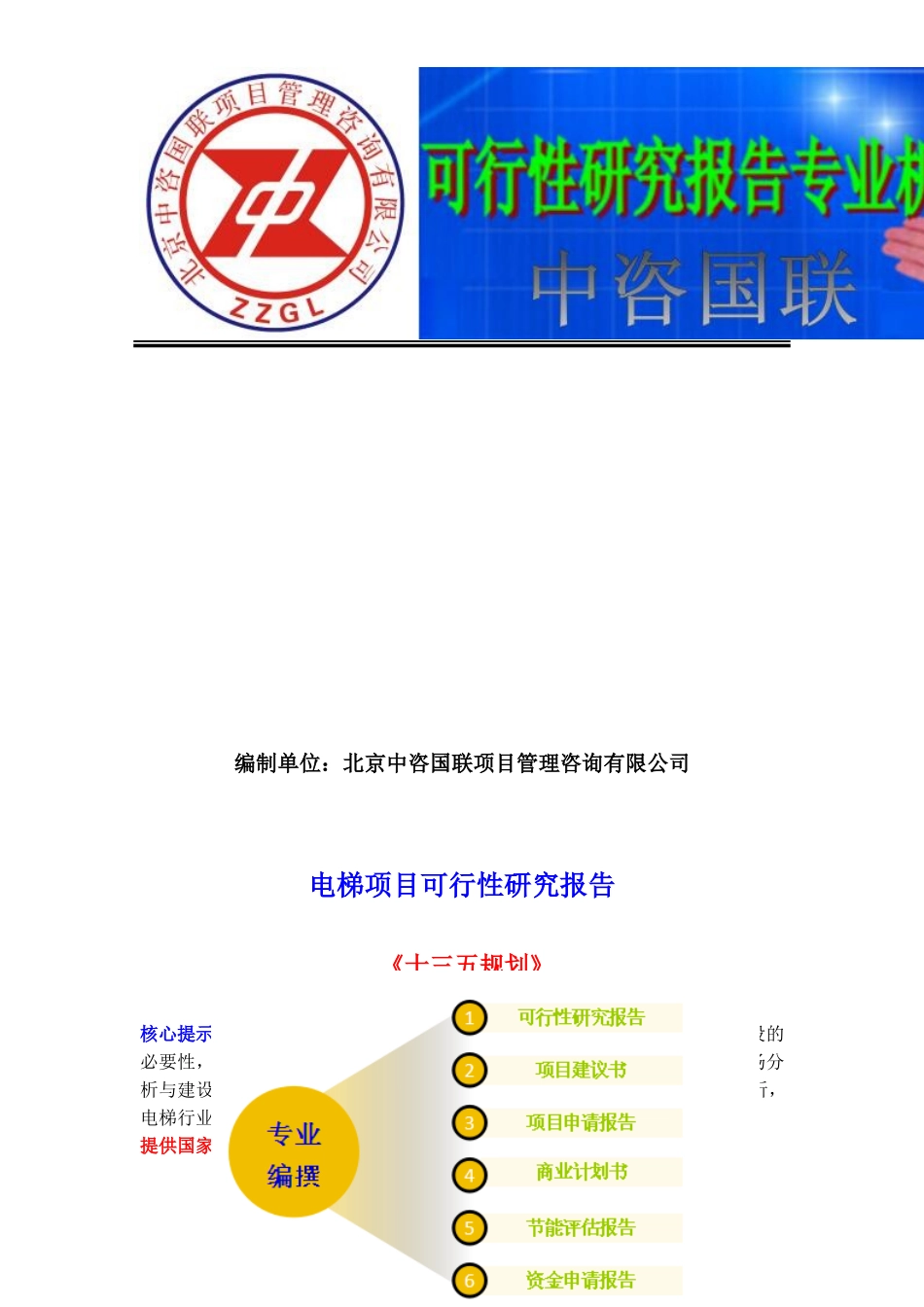 电梯项目可行性研究报告(目录)_第2页
