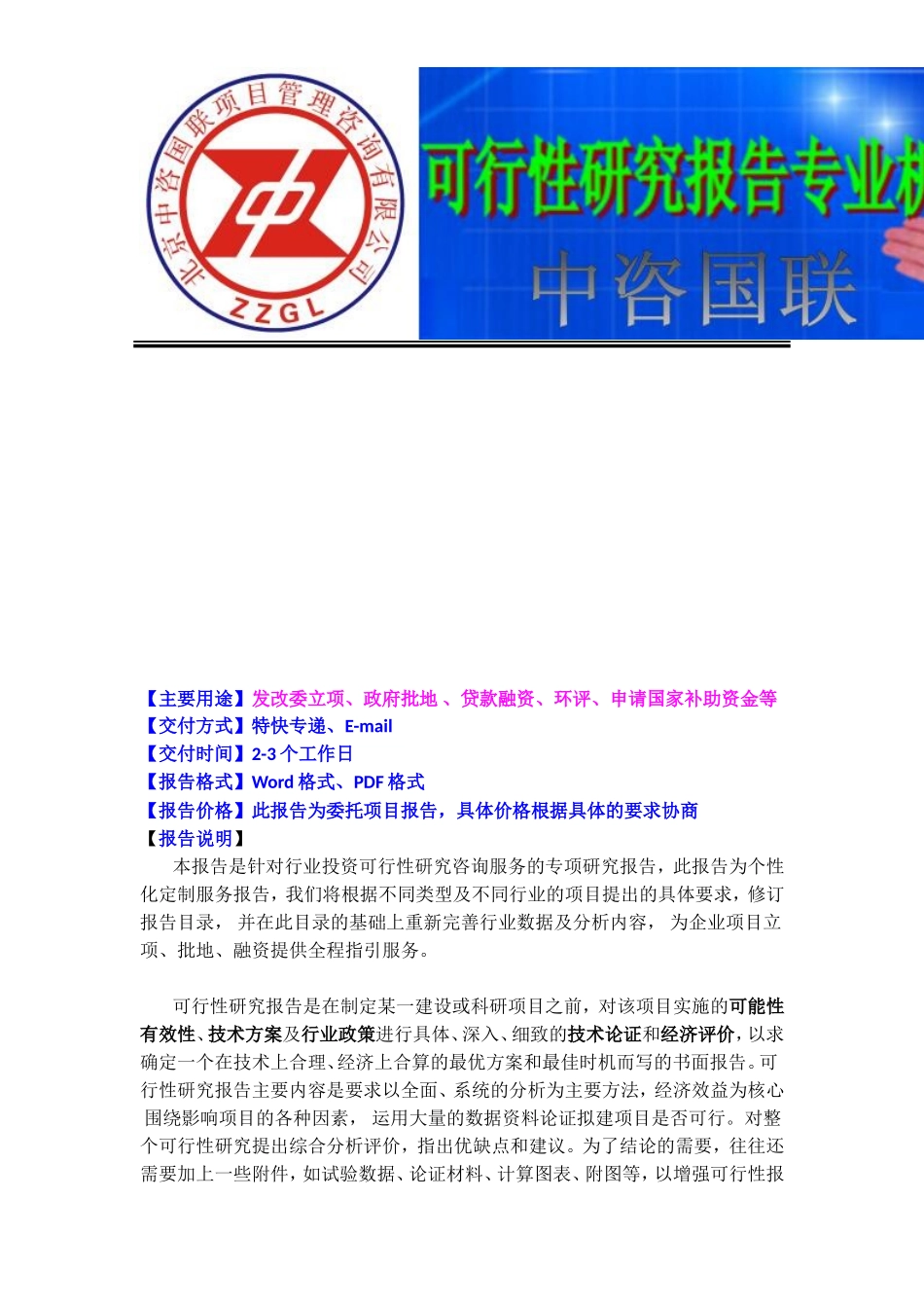 电梯项目可行性研究报告(目录)_第3页