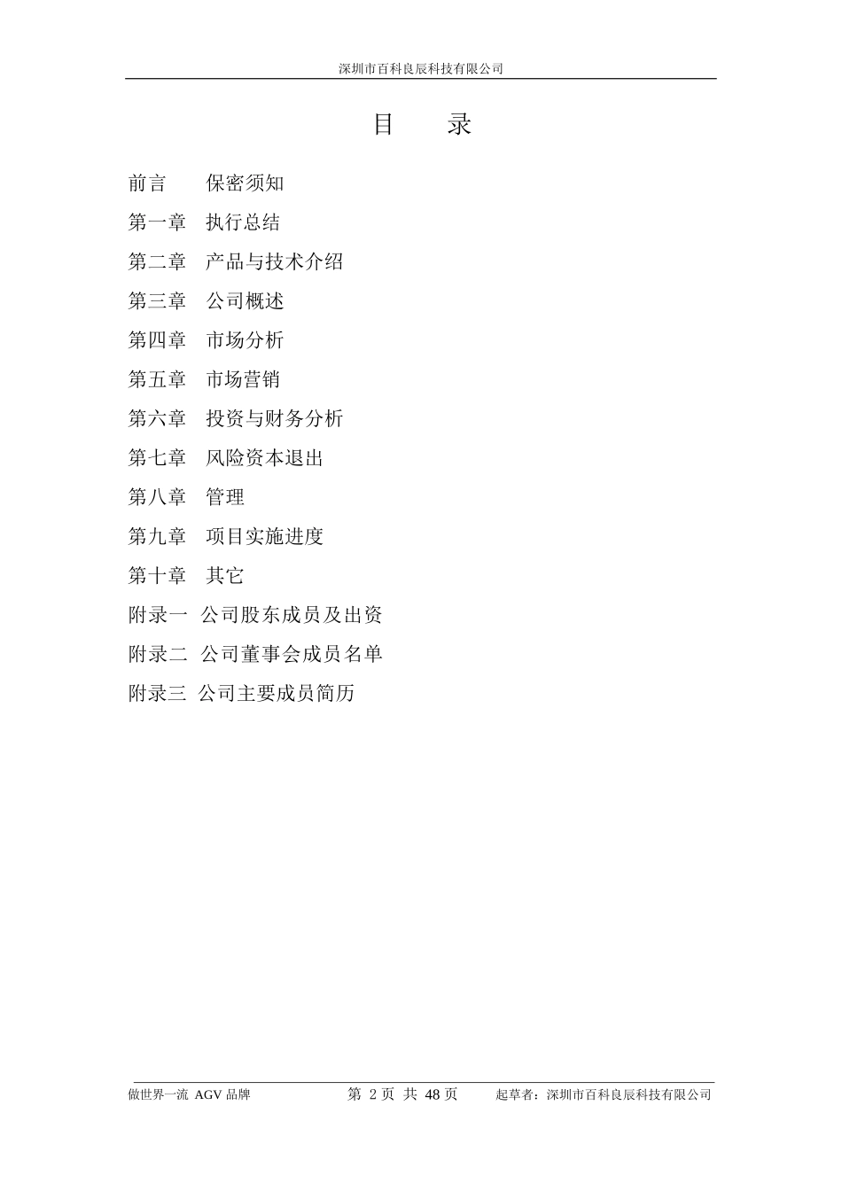 港口集装箱运输AGV-商业计划书_第2页