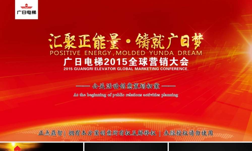 汇聚正能量-·-铸就广日