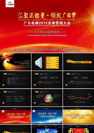 汇聚正能量-·-铸就广日