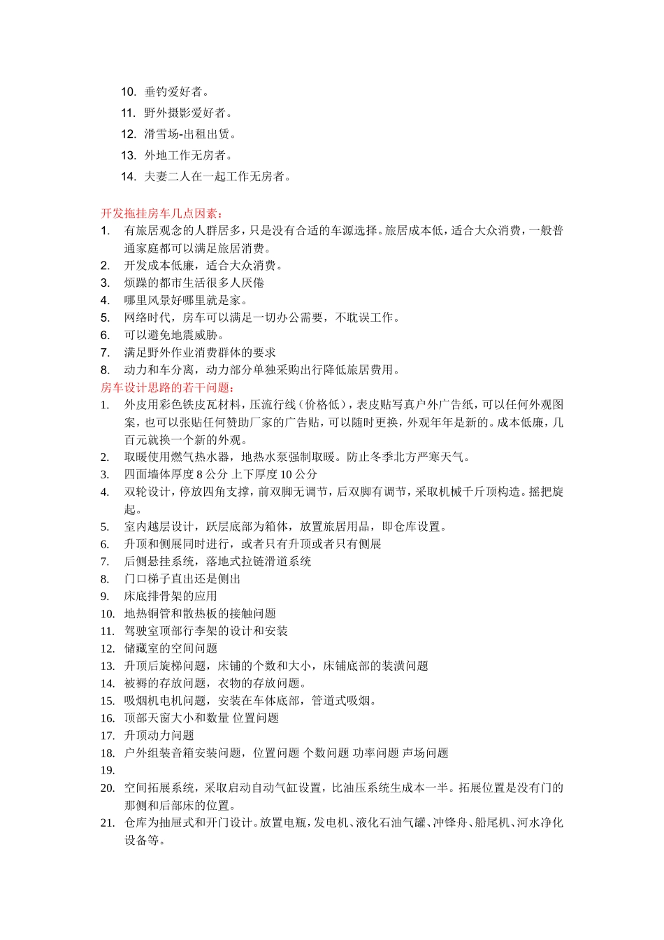 旅居型房车商业计划书_第3页