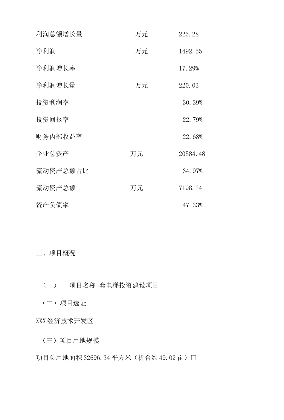 套电梯项目商业计划书_第3页