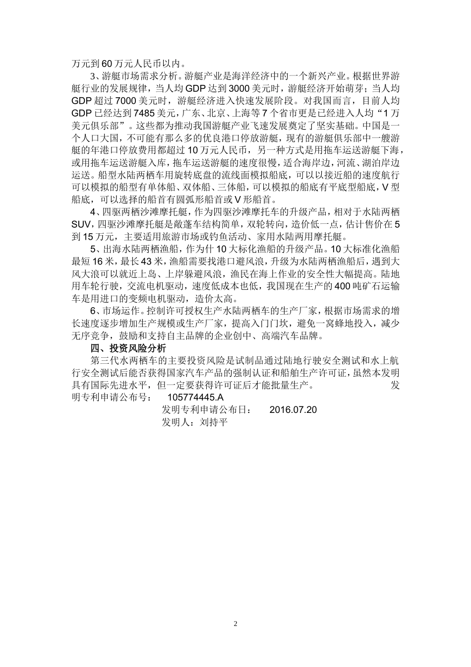 一种船型水陆两栖车项目商业计划书_第2页