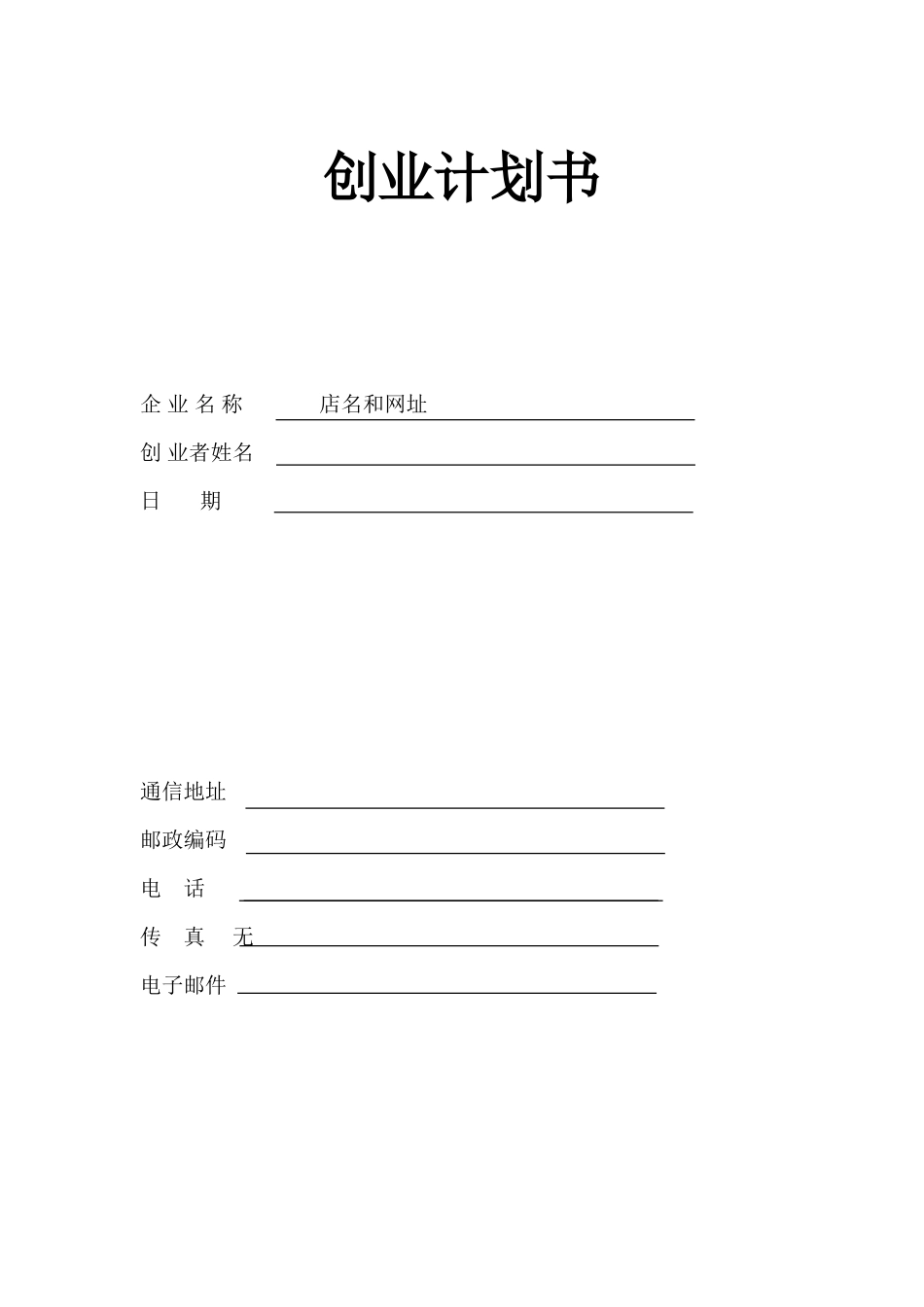 syb创业策划书---陶瓷2_第1页