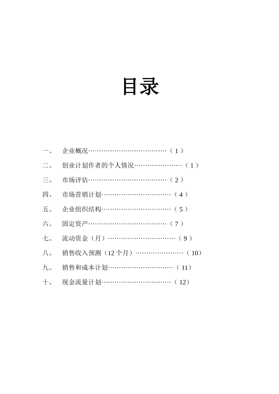 syb创业策划书---陶瓷2_第2页