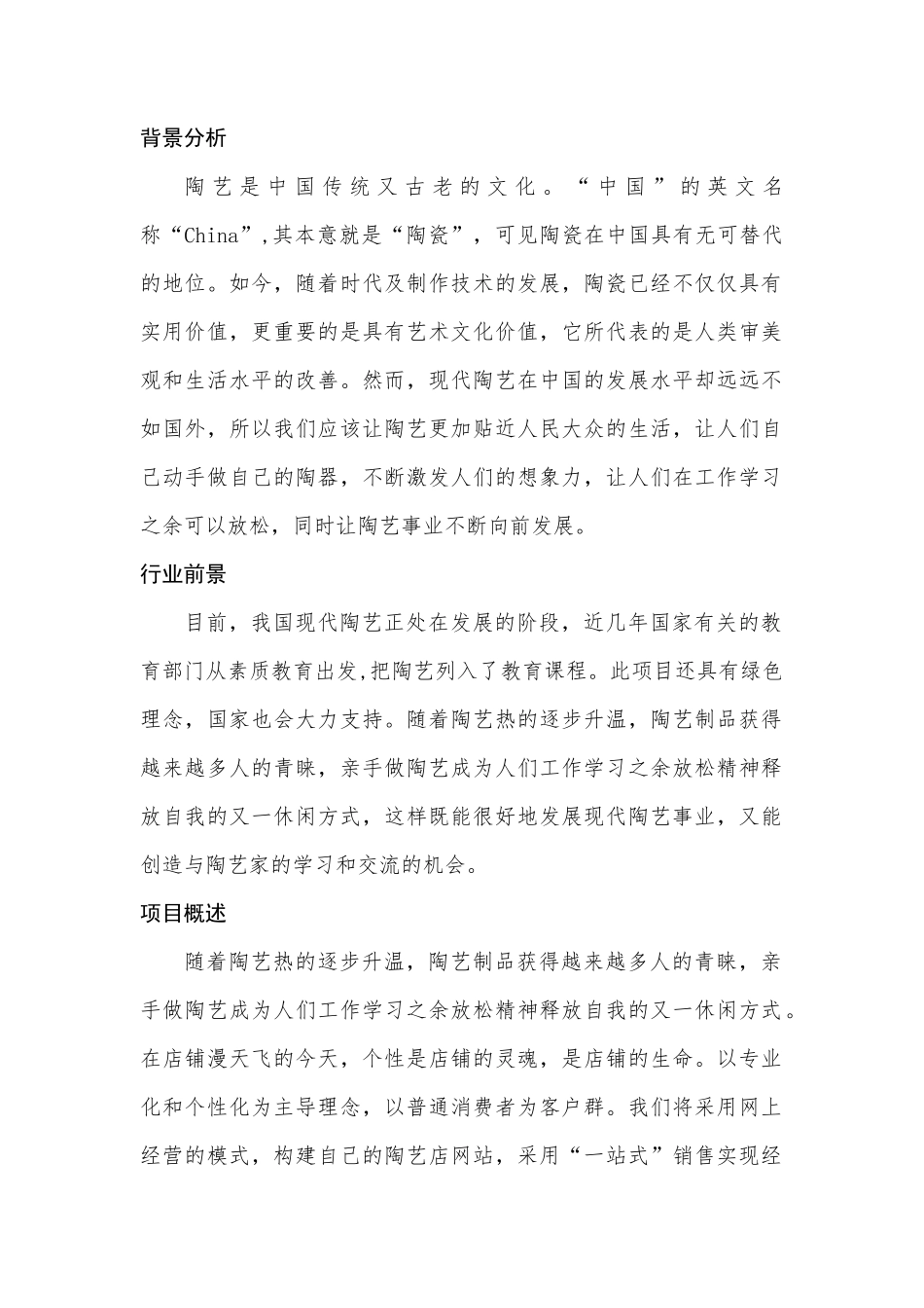 传承--DIY陶艺店创业计划书_第2页