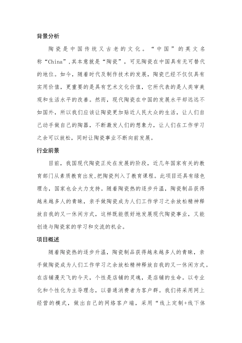 大学生创新创业项目之DIY陶瓷作坊_第2页