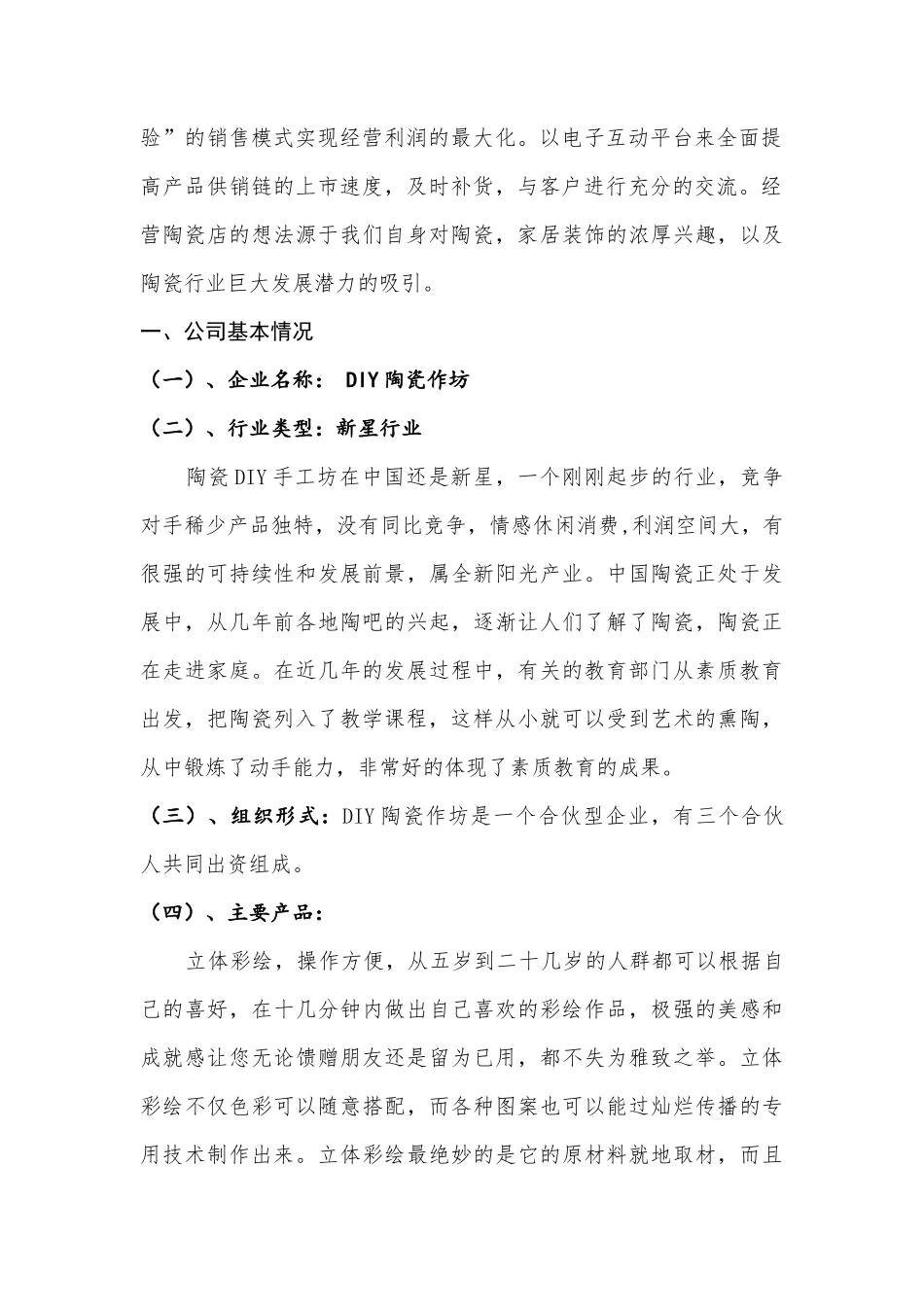 大学生创新创业项目之DIY陶瓷作坊_第3页