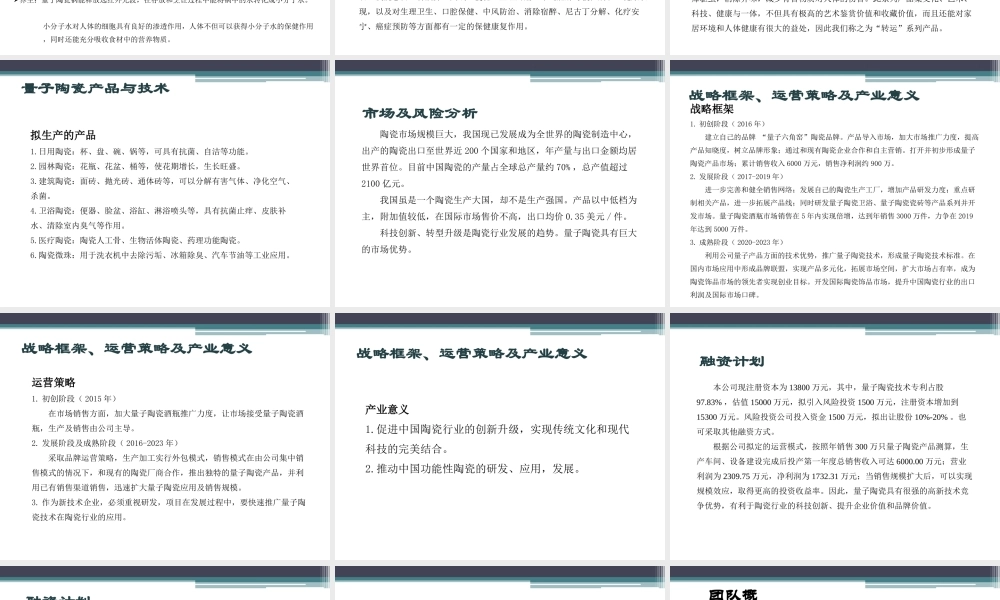 量子陶瓷融资商业计划书