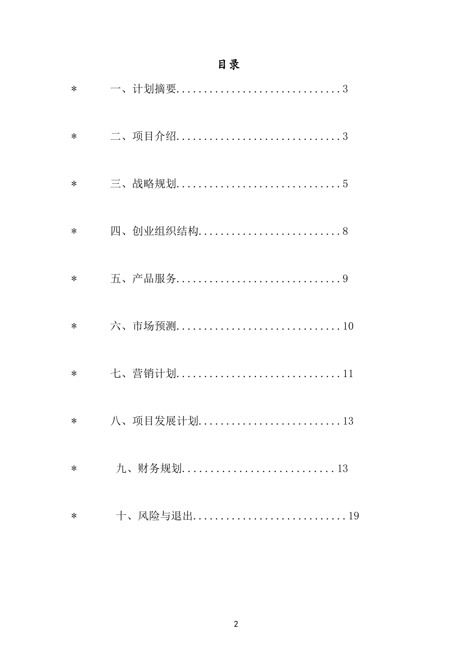泥吧---陶艺生活馆商业策划书_第2页