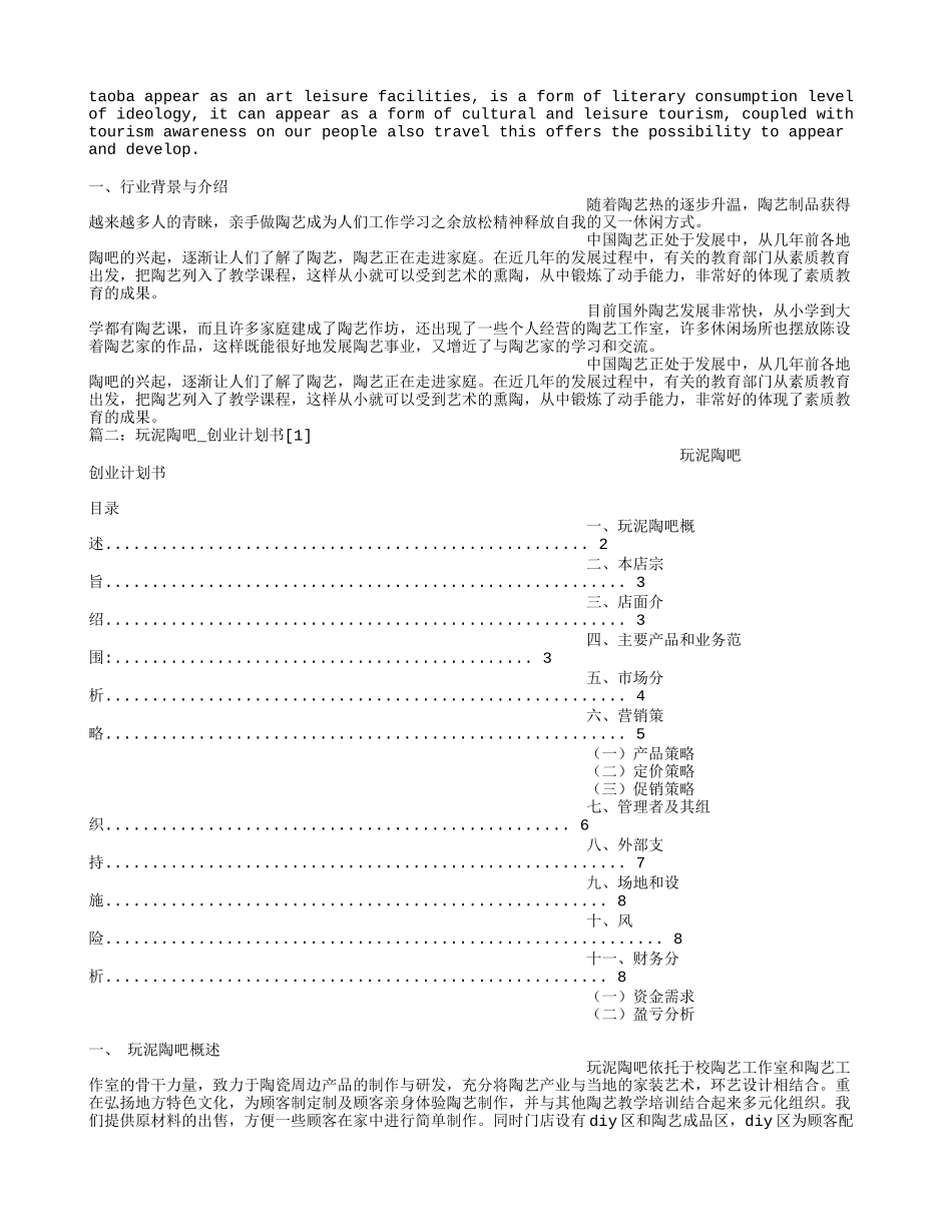 陶吧计划书_第2页
