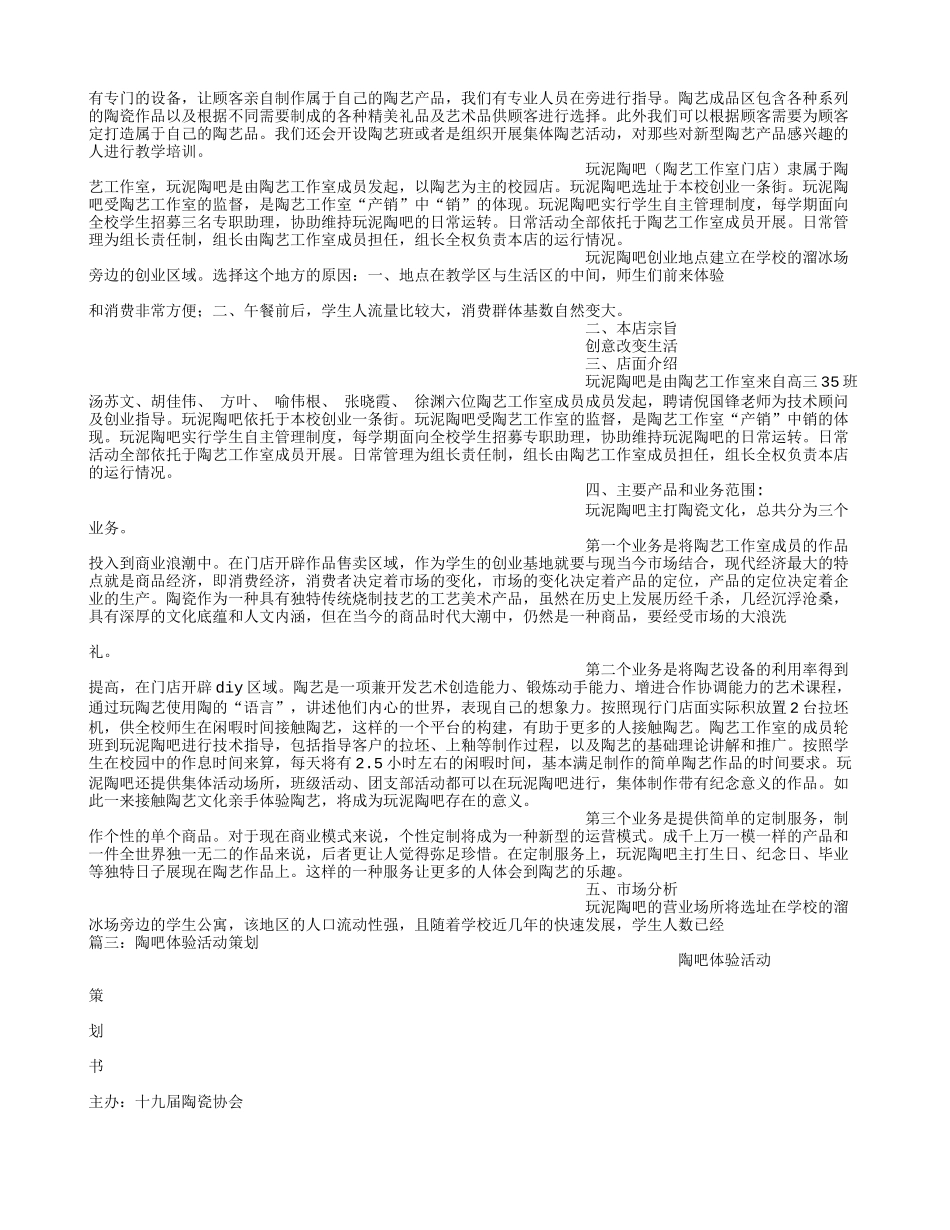 陶吧计划书_第3页