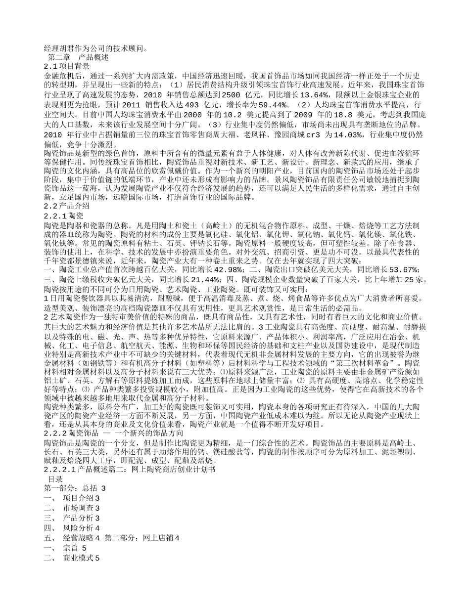 陶瓷饰品创业计划书_第2页