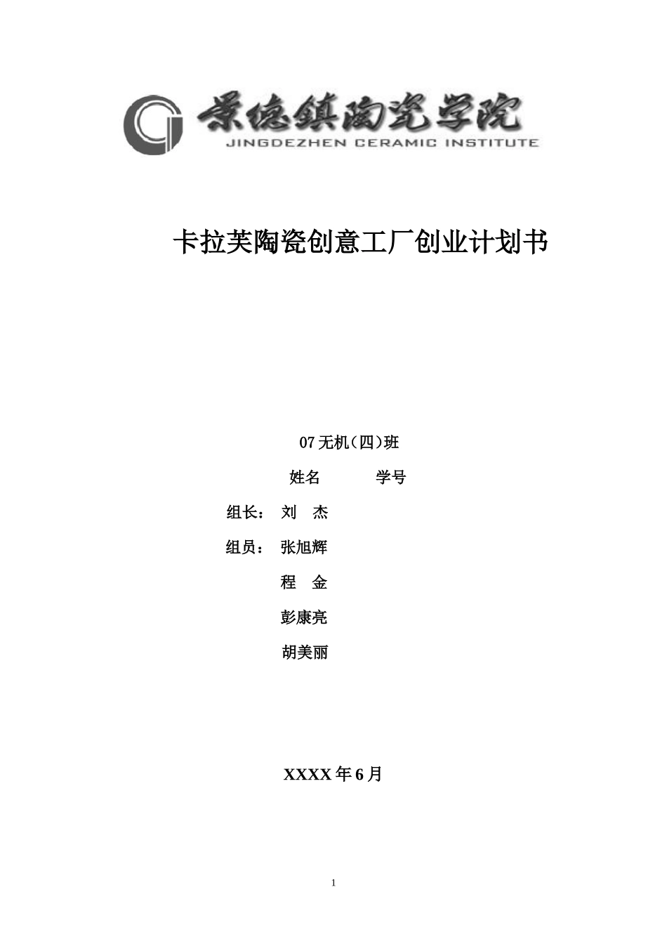 陶瓷项目简介_第1页