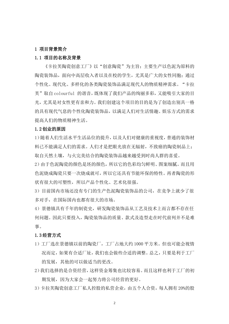 陶瓷项目简介_第2页