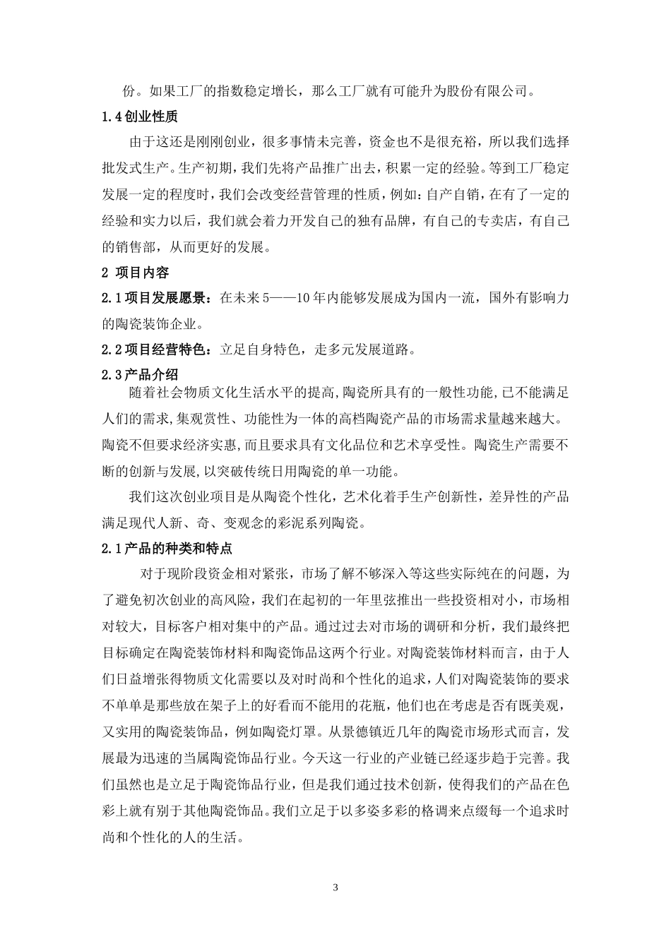 陶瓷项目简介_第3页