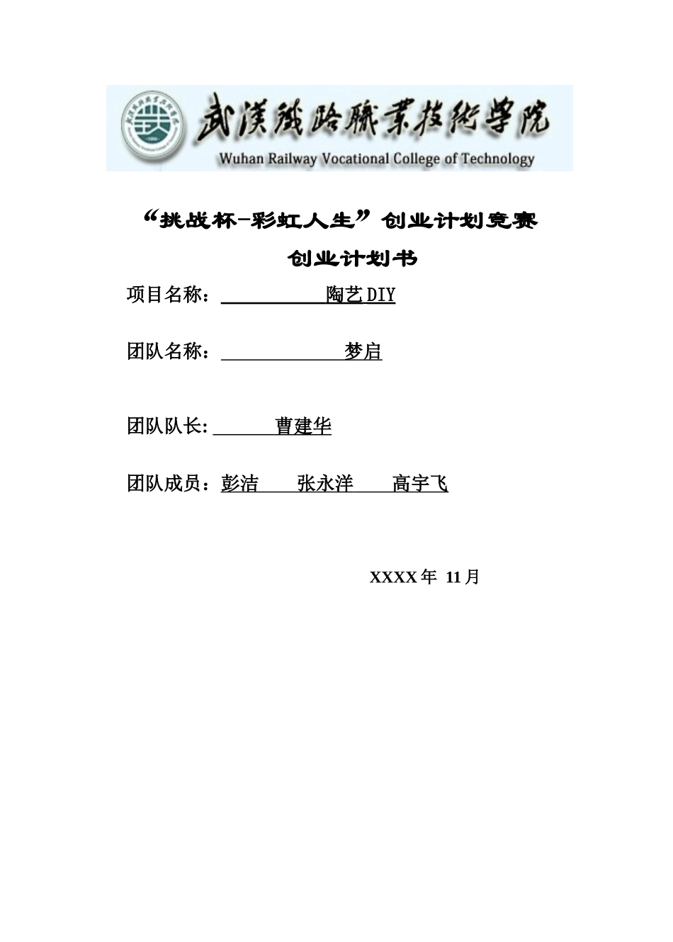 陶艺DIY策划书_第1页