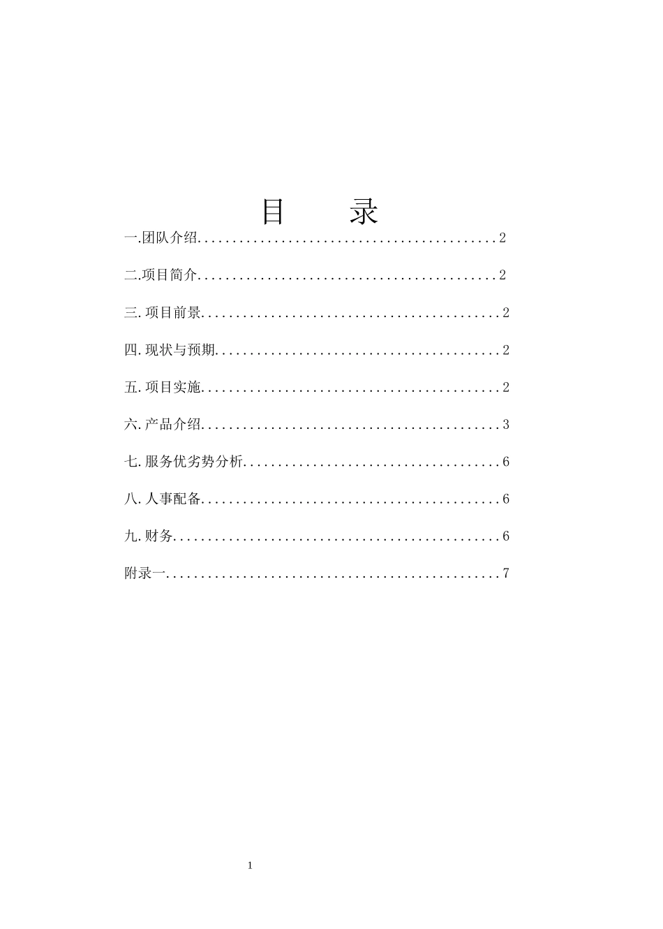 陶艺DIY策划书_第2页