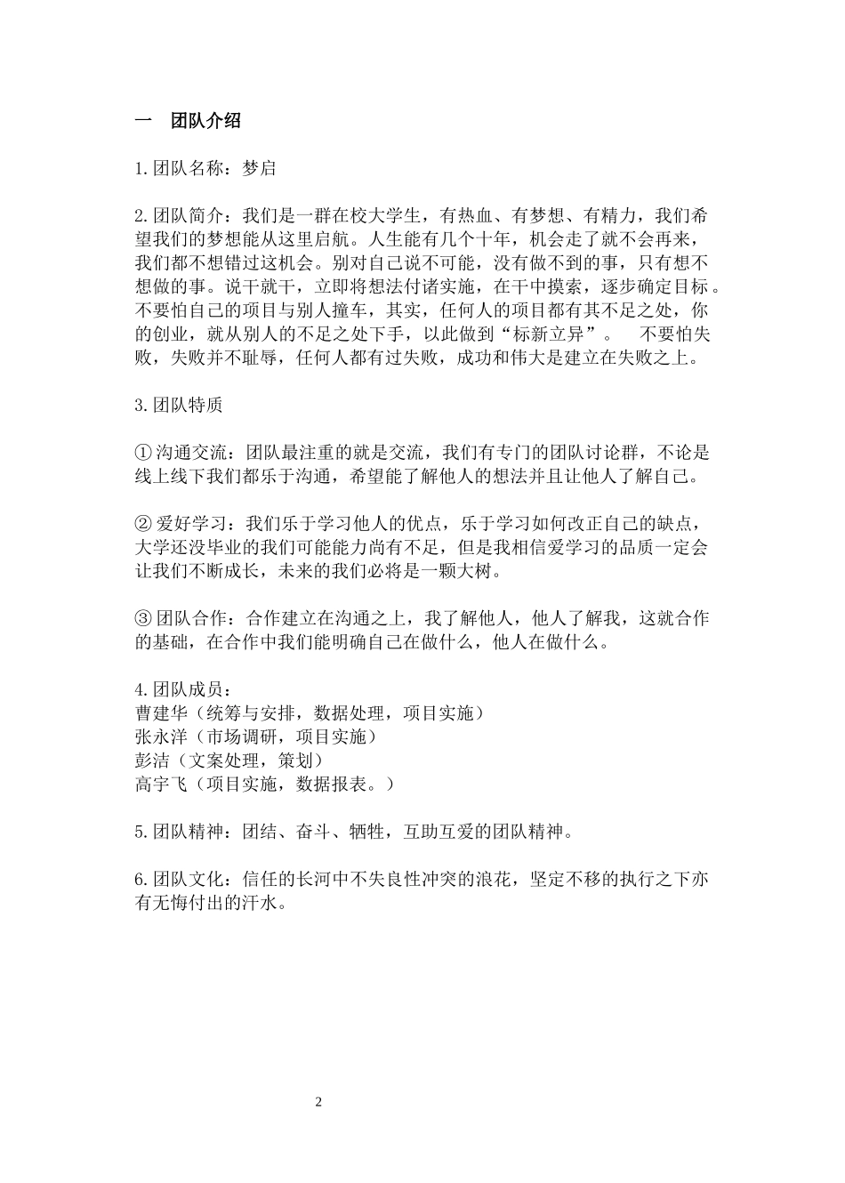 陶艺DIY策划书_第3页