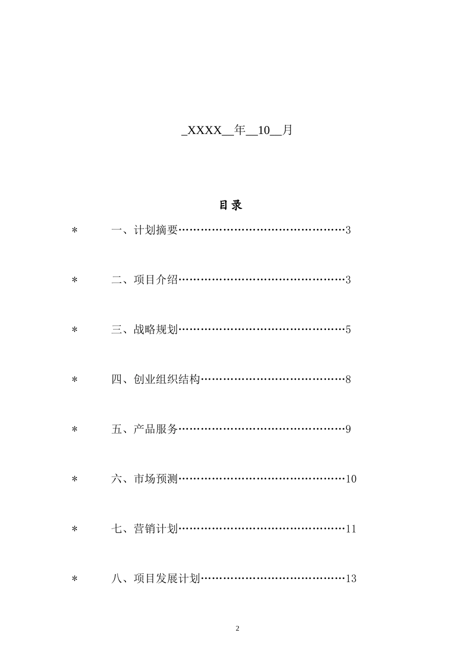 陶艺DIY创业项目计划书_第2页