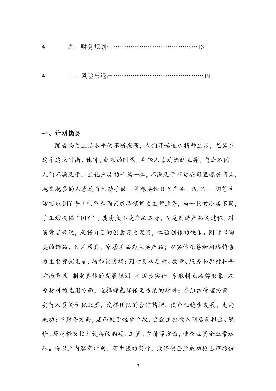 陶艺DIY创业项目计划书_第3页
