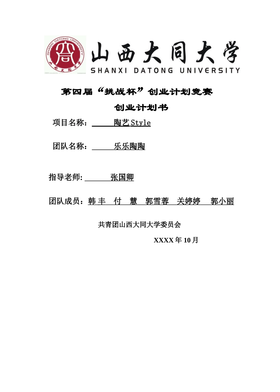 陶艺Style策划书_第1页