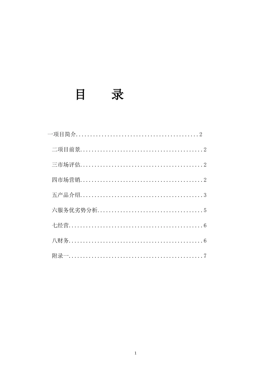 陶艺Style策划书_第2页