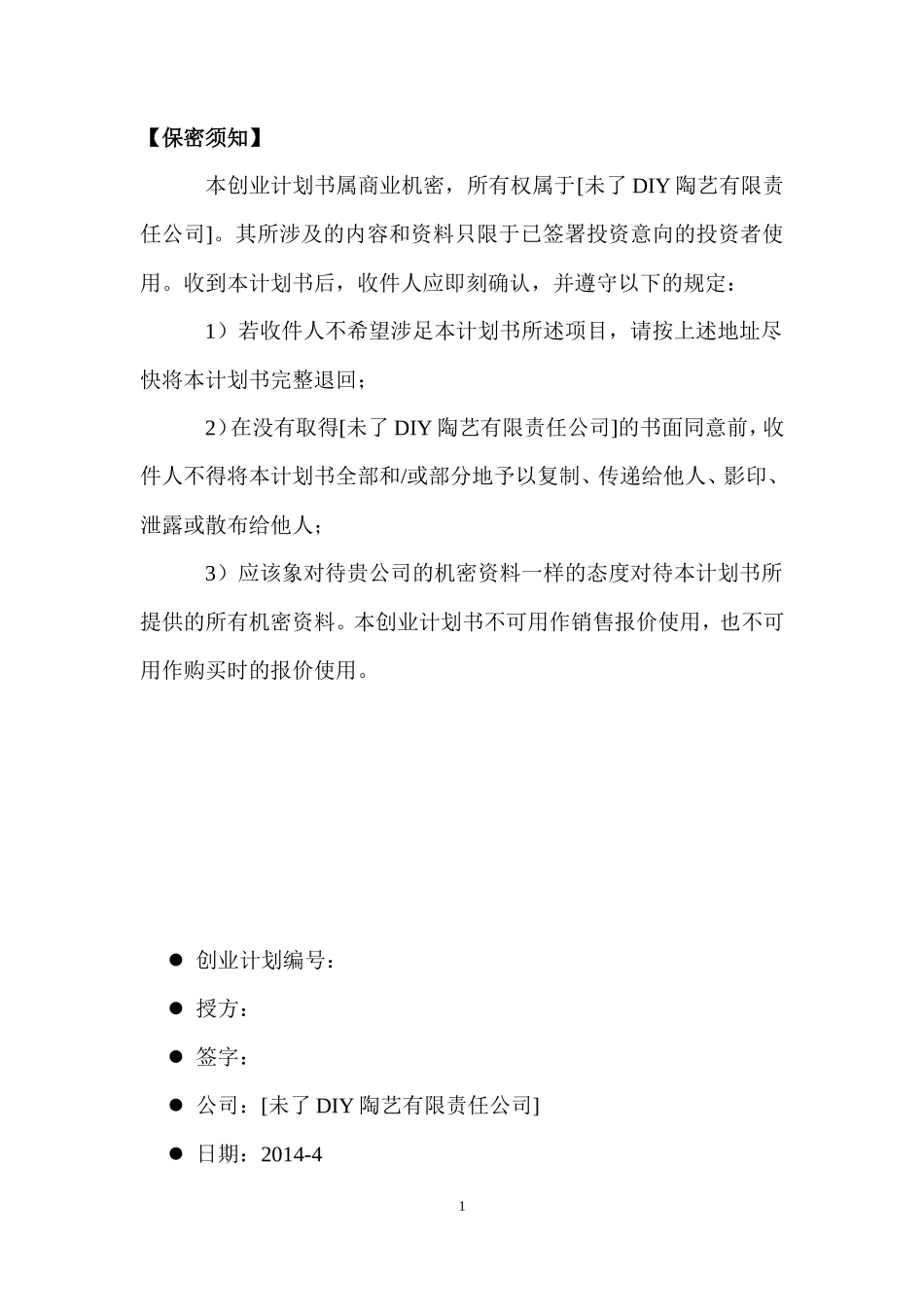 陶艺创业指导书_第2页