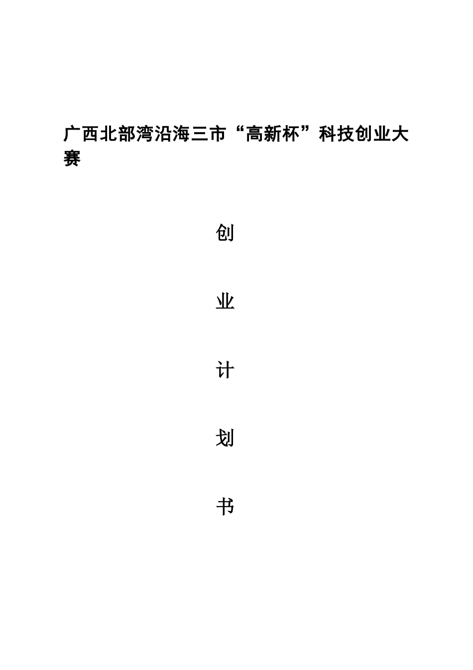 陶艺花卉计划书_第1页